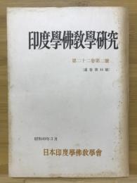 印度学佛教学研究