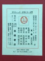 グラフィックデザイナー入門