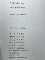 外科医の書いた内科