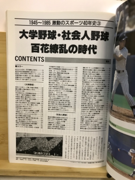 激動のスポーツ40年史 : 1945～1985 / 古本、中古本、古書籍の
