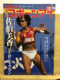 月刊スポーツアイ