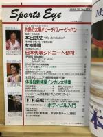 月刊スポーツアイ