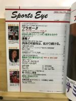 月刊スポーツアイ