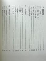 戦国時代の土佐 : 長宗我部～土佐一条