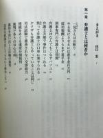裁判のカラクリ