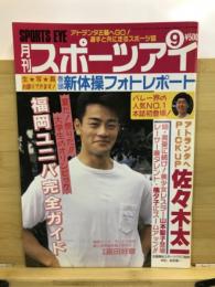 月刊スポーツアイ