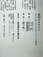裁判のカラクリ