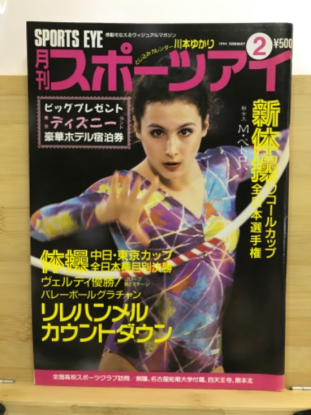 月刊 スポーツアイ 1994年12月号 - 通販 - www.photoventuresnamibia.com