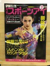 月刊スポーツアイ