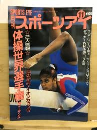 月刊スポーツアイ