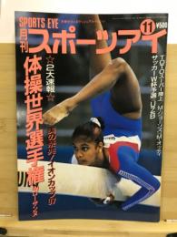 月刊スポーツアイ