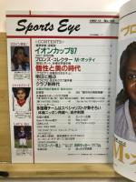 月刊スポーツアイ
