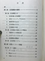 広告調査