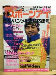 月刊スポーツアイ