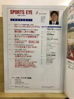 月刊スポーツアイ