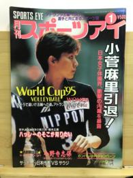 月刊スポーツアイ