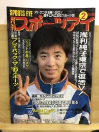 月刊スポーツアイ