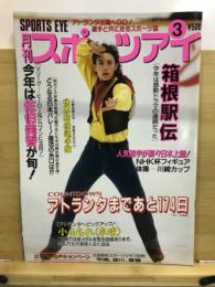 月刊スポーツアイ