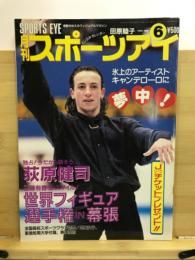 月刊スポーツアイ