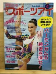 月刊スポーツアイ