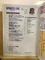 月刊スポーツアイ