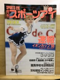 月刊スポーツアイ