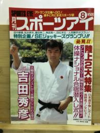 月刊スポーツアイ