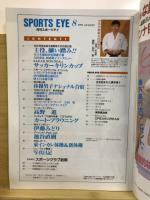 月刊スポーツアイ