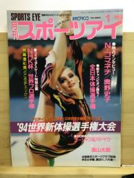 月刊スポーツアイ