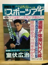 月刊スポーツアイ