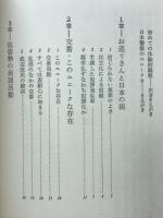 ニッポンの警察 : そのユニークな交番活動
