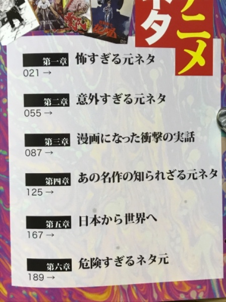 人気マンガ・アニメの怖い元ネタ / 古本倶楽部株式会社 / 古本
