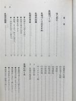 垣根と生垣づくり
