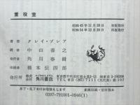 重役室