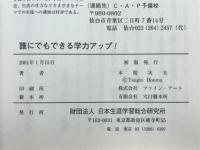 誰にでもできる学力アップ
