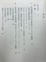 社会学の新しい方法規準 : 理解社会学の共感的批判