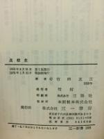 高校生—今日に生きる青春群像