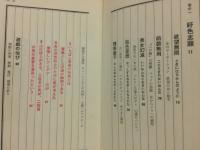 女人禁制の本 : 昭和元禄色好み草紙