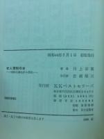女人禁制の本 : 昭和元禄色好み草紙