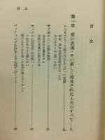 これだけは知らねばならない４　性なんでもわかる