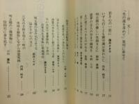 光の道を求めて　第1集