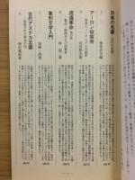 中公新書解説目録
