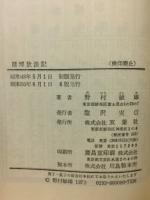 賭博放浪記