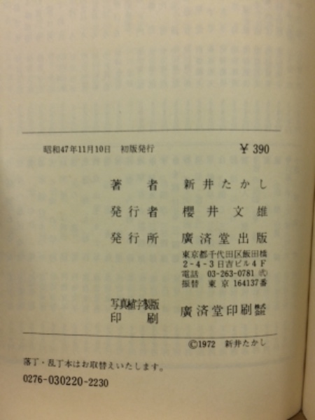 HOW TO クイズ』 「クイズで儲けろ」新井たかし著 絶版クイズ問題集