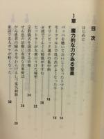 クラシック音楽によるらくらく能力開発法