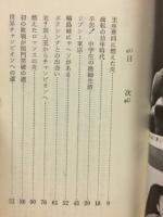 炎よ燃えろ : 自伝王者輪島闘魂記