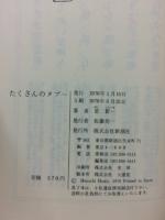 たくさんのタブー