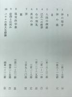 希望の神　ローマ書による　現代聖書講解説教2