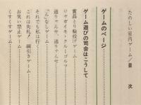 たのしい室内ゲーム