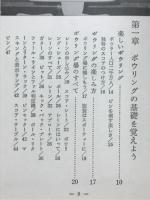 ボウリング教室